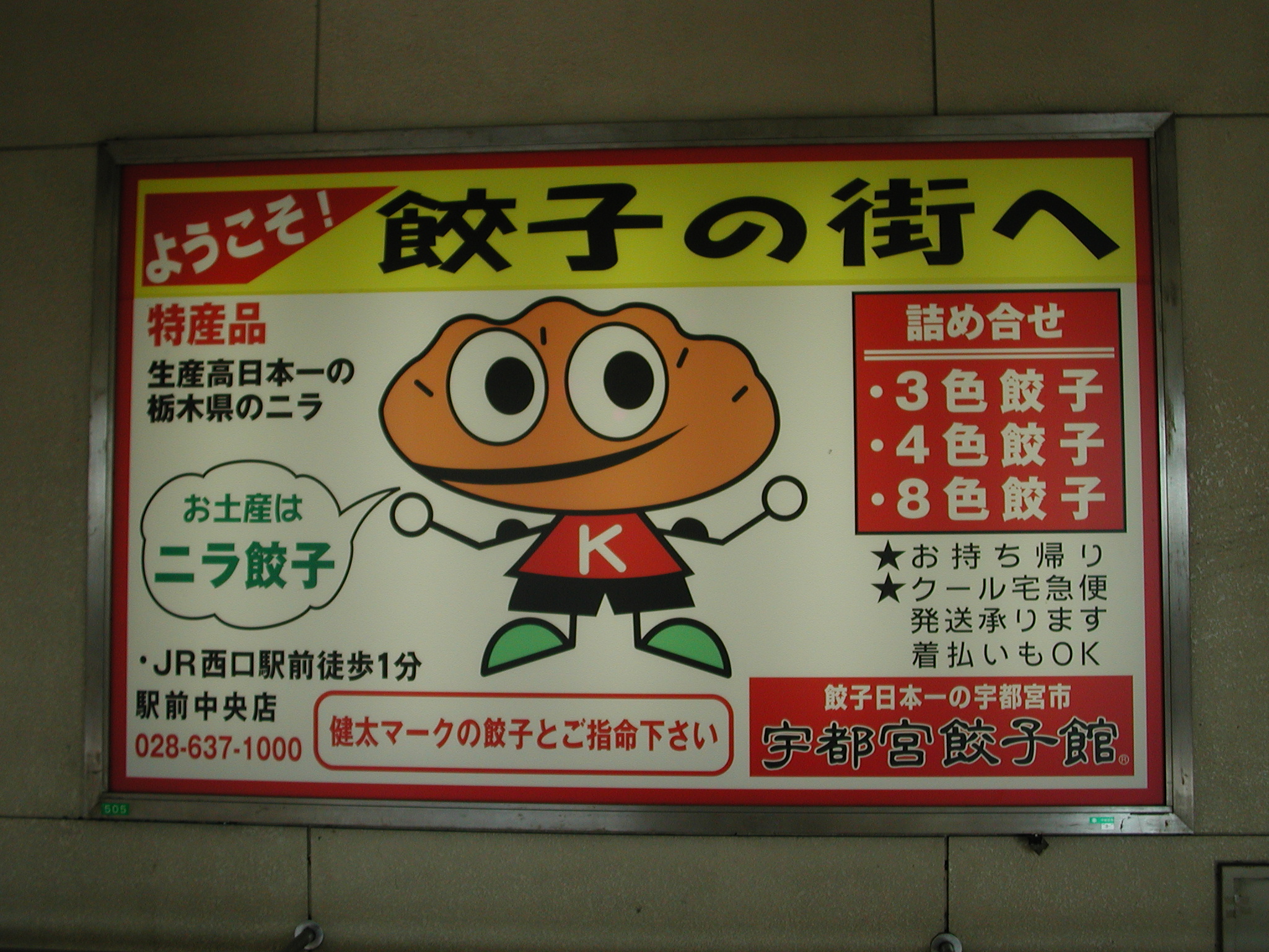 お勧めの店とは関係ありませんが、気になるキャラクターです